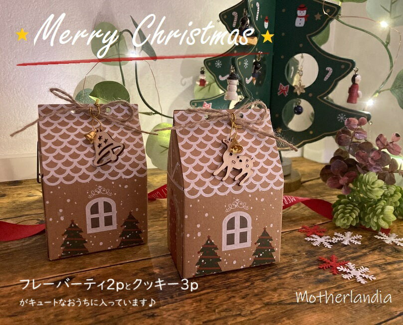 クリスマス 紅茶 ノベルティ お菓子 クッキー クリスマス会 お持たせ プチギフト イベント記念品 パーティ 企業 法人 団体 お店 ケアホーム 個人 個人経営...