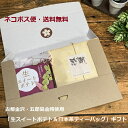 ネコポス送料無料◆古都金沢スイーツ「加賀野菜・五郎島金時の生スイートポテト1個&日本茶3p「桜緑茶・ほうじ茶・玄米茶」代引き不可◆出産内祝い 内祝い お菓子セッ...