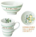 【名入れ】【陶器】【子ども茶碗】【子どもマグカップ】【お食い初め】★こどものための陶器セット★小々丸マグ＆おちゃわん「プチフルーツシリーズ・ひこうき」・子ども食器・子ども・茶碗・ベビー食器・陶器・ベビー食器セット