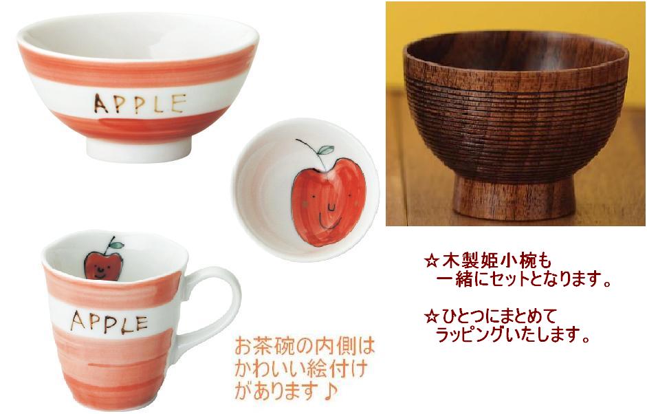 【名入れ】【陶器】【子ども茶碗】【子どもマグカップ】【お食い初め】★こどものための陶器セット★小々丸マグ＆おちゃわん＆木製姫小椀「プチフルーツシリーズ・りんご」・子ども食器・子ども・茶碗・ベビー食器・陶器・ベビー食器セット