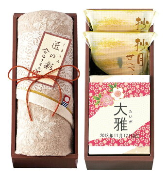【名入れ和ギフト】【今治タオル】【和菓子ギフト】:名入れ・今治タオル&舞菓匠「和の集い」【楽ギフ_のし宛書】★<出産内祝い・初節句内祝い:入学内祝い:七五三内祝>【楽ギフ_名入れ】