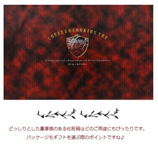 冬ギフト♪◆大人のためのひととき◆◆ほんのり大人シック◆「クッキー&コーヒー」Mary'samp;UCCコーヒータイム・セレクション<出産内祝い・内祝い・初節句内祝い:新築内祝い:入学内祝い>七五三内祝い