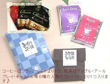 【苗字入れ】【お名前入れ】【紅茶1p・コーヒー1p・計2pセット】【メッセージシールギフト】◆KIHEICAFE&コント・ド・フランスティーバッグ◆退職お礼の品・出産内祝い・結婚内祝い・お返し・同僚女性・男性に・ブライダルプチギフト