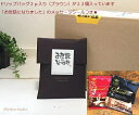 楽天マザーランディア送料無料 退職 お礼 プチギフト お菓子 と一緒に 引っ越し 産休 お世話になりました 挨拶 周年記念 店舗 自治会 おしゃれ 詰合わせ プレゼント メッセージ シール 手提げ付き/KIHEICAFE ドリップ コーヒー2pギフト×22個/ブラウン ギフト プチギフト おまとめ セット