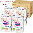 送料無料 花王 (ケース) メリーズ エアスルー テープ Sサイズ 70枚×4個 メリーズ 男女共用 子ども用おむつ ベビー用品