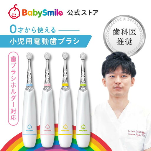 送料無料 S-206 こども用電動歯ブラシ | ベビースマイル レインボー 赤ちゃん 電動 歯ブラシ 日本製 柔らかい 音波 替えブラシ 生活防水 ベビー用品 歯磨き 子ども キッズ 乳歯 ギフト 0歳 1歳 2歳 3歳 4歳 送料無料 S-206 こども用電動歯ブラシ | ベビースマイル レインボー 赤ちゃん 電動 歯ブラシ 日本製 柔らかい 音波 替えブラシ 生活防水 ベビー用品 歯磨き 子ども キッズ 乳歯 ギフト 0歳 1歳 2歳 3歳 4歳