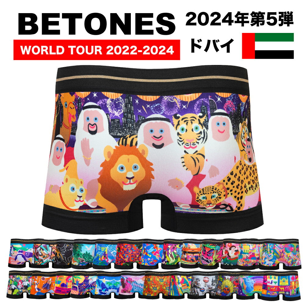 【エントリーでポイントUP＋10倍★6/1 09:59まで】ビトーンズ | BETONES WORLD TOUR 2024 / 2023 / 2022 ボクサーパンツ メンズ ワールドツアー 誕生日 プレゼント ギフト