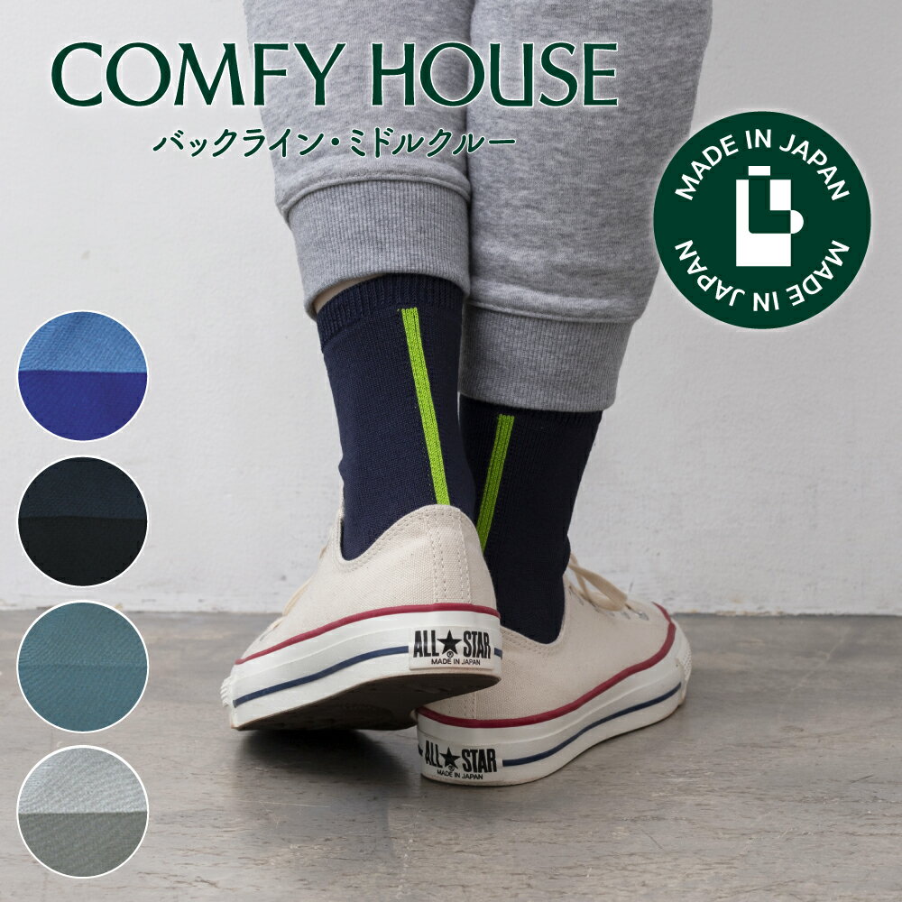 【★エントリーでポイント5倍★】コンフィハウス | COMFY HOUSE 靴下 ソックス ラソックス 後継ブランド ..