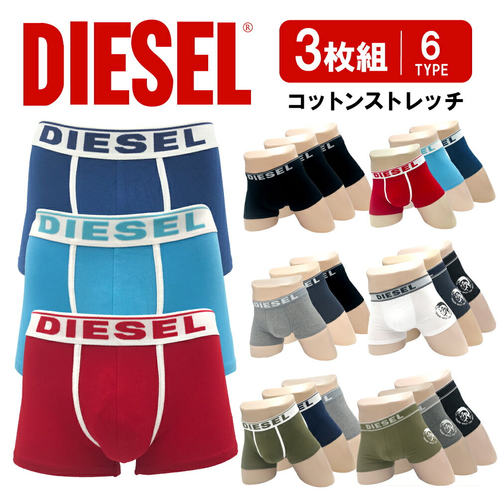 ディーゼル DIESEL | ディーゼル ボクサーパンツ 3枚セット メンズ 男性 下着 かっこいい 綿 無地 ロゴ ワンポイント ブランド お得 人気 父の日 プレゼント