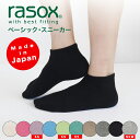 【1等最大100%ポイントバック★要エントリー】ラソックス | rasox 靴下 ベーシック・スニーカー BA190SN01 吸汗速乾 メンズ レディース 男性...