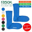 ラソックス | rasox 靴下 ソックス ベーシックシア―・クルー コットン素材 無地 BA240CR01 メンズ レディース 男性用 女性用 L字型 クルー丈 履き心地 シンプル カラフル ギフト 日本製 正規取扱店 母の日 父の日