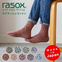 靴下 メンズ（2000円程度） 【ポイント15倍★4/30 23:59まで】ラソックス | rasox 靴下 ソックス スプラッシュコットン CA060LC35 メンズ レディース 男性用 女性用 L字型 クルー丈　履き心地 おしゃれ かわいい フィット感 プレゼント ギフト 日本製 正規取扱店 母の日 父の日