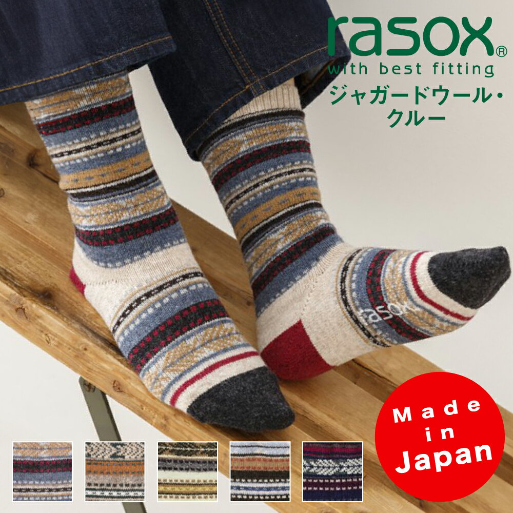 楽天市場】ラソックス rasox ジャガード ウール・クルーの通販 楽天市場】ラソックス rasox ジャガード ウール・クルーの通販