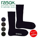 【エントリーでP10倍＋ストアP5倍★5/9 08:59まで】ラソックス | rasox 靴下 マーセライズドコットン メンズ フリーサイズ 25cm-27cm HG210CR01 ビジネスソックス 男性用 L字型 クルー丈 無地 薄手 ドレスシューズ ズレにくい プレゼント ギフト 日本製 母の日 父の日