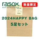 【数量限定】ラソックス | rasox 靴下 5足セット ハッピーバッグ 2024 ユニセックス メンズ レディース 日本製 正規取扱店 おしゃれ 人気