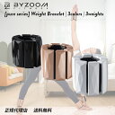 ウエイトブレスレット 2個 ( 0.5kg / 1kg /2kg ) ( ホワイト ローズゴールド ブラック )【BYZOOMFITNESS】 バイズーム 正規...