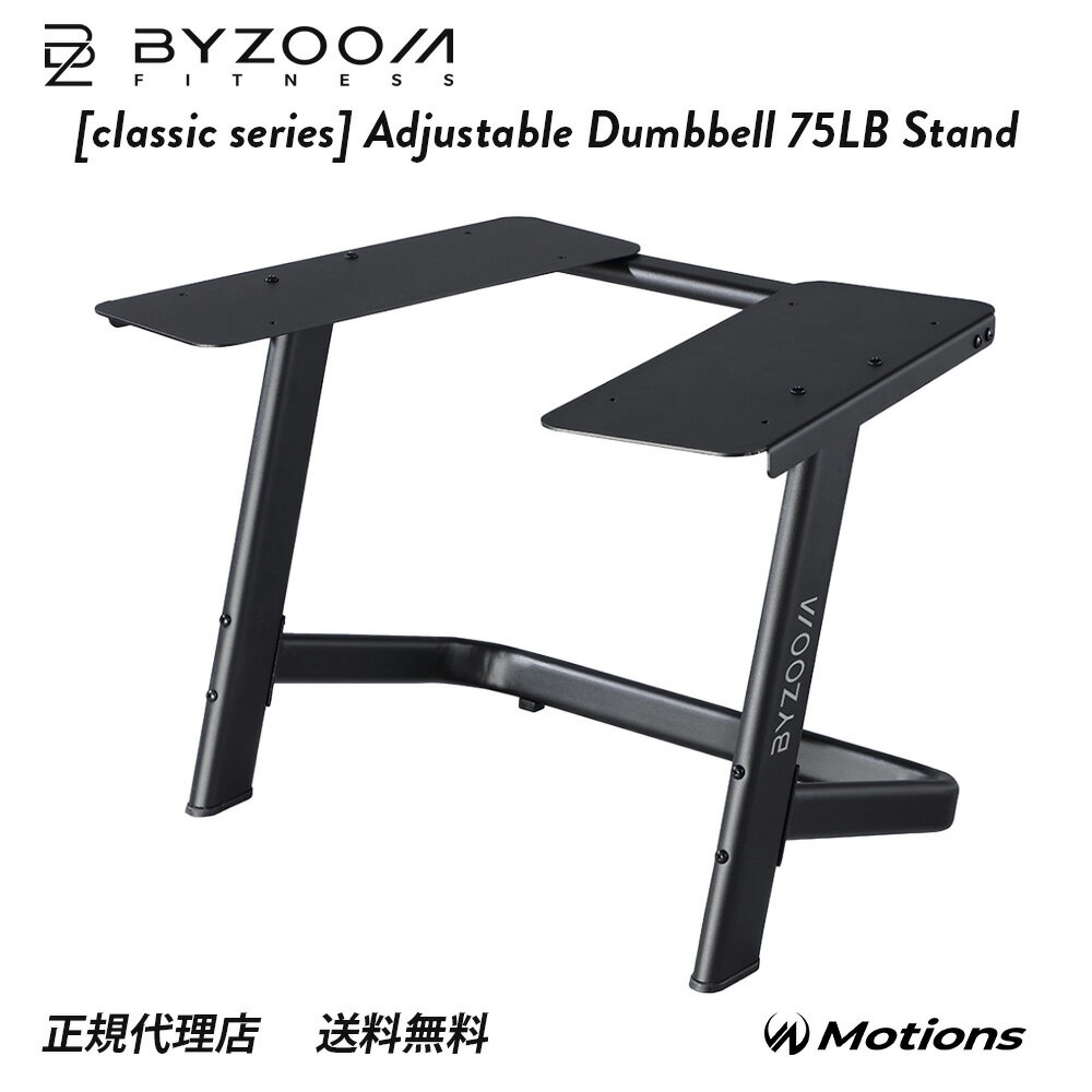  可変式 ダンベル 75LB 専用スタンド  正規品