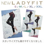 着圧 レギンス 大きい サイズ 【 S M L XL XXL 】 LADY FIT 大きめ ハイウエスト むくみ エクササイズ ダイエット 着圧タイツ 加圧 補正下着 ボディスーツ