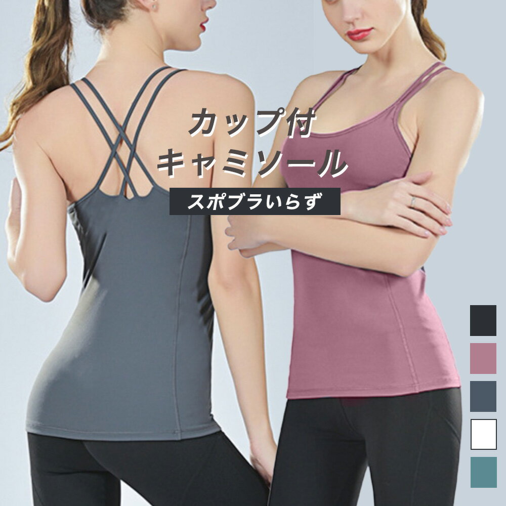 【最大800円OFFクーポン】【楽天1位】ブラトップ キャミソール カップ付き ブラキャミ フィット ...