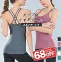 ☆10%OFFクーポン配布中☆ 【楽天1位】ブラトップ キャミソール カップ付き ブラキャミ フィットネスウェア ヨガ ホットヨガ フィットネス ブラキャミソール カップ付 キャミ インナー Uネック おしゃれ カップ付きキャミソール 送料無料 ヨガウェア トップス 冬