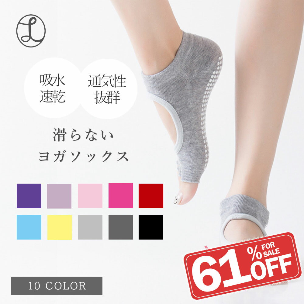 【23日23:59まで！20%OFFクーポン配布中】【送料無料】ヨガ 靴下 ソックス ヨガソックス 滑り止め 5本指 ピラティス ホット ヨガ ウェア くつした レディース メンズ トレーニング ジム ストレッチ かっこいい シンプル 五本指 ウエア