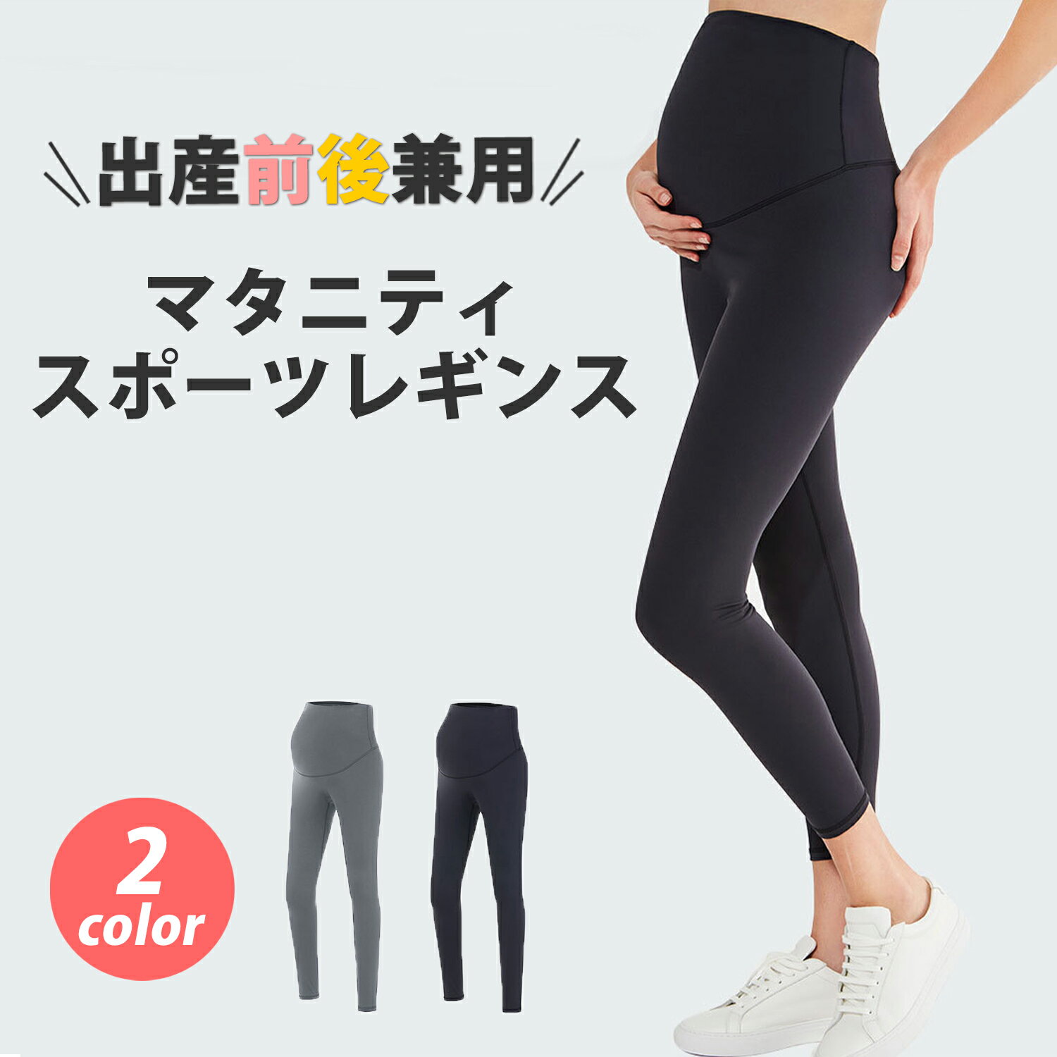 【最大800円OFFクーポン】マタニティレギンス ヨガウェア マタニティ スポーツウェア レディース ヨガパンツ ヨガレギンス ママ ランニングウェア スポーツタイツ スポーツレギンス スポーツスパッツ マタニティヨガ 冬