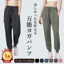 【期間限定2,700円→2,400円!】【楽天1位獲得】ジョガーパンツ レディース ヨガパンツ ヨガウェア ピラティスウェア パンツ スポーツウェア レディース...