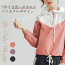 【GW限定☆10%OFFクーポン配布中♪】【送料無料】バイカラー パーカー スポーツウェア レディース ショート丈 短い おしゃれ かわいい 撥水加工 韓国 ジ...