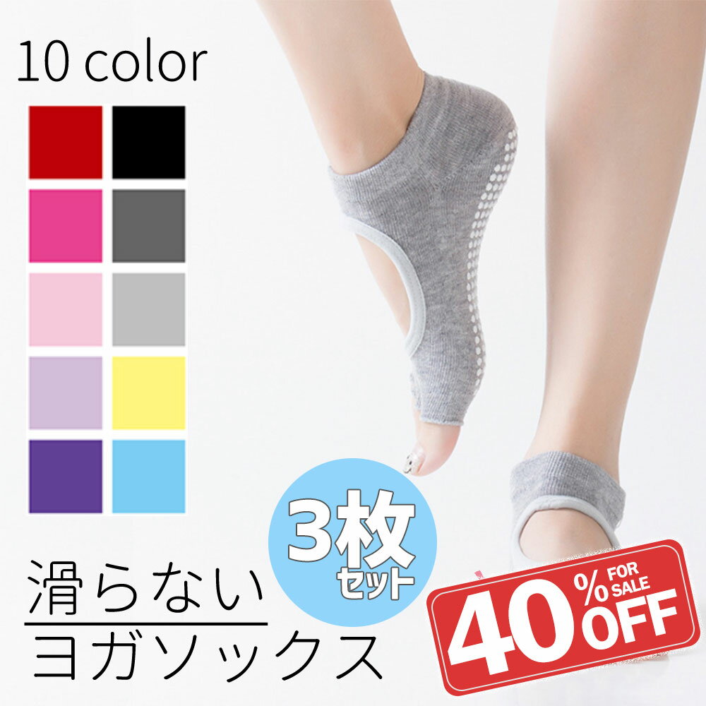 【23日23:59まで！20%OFFクーポン配布中】【送料無料】3足セット ヨガ 靴下 ソックス ヨガソックス 滑り止め 5本指 ピラティス ホット ヨガ ウェア くつした レディース メンズ トレーニング ジム ストレッチ かっこいい シンプル 五本指 ウエア