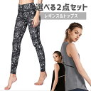 メーカー希望小売価格はメーカーカタログに基づいて掲載しています これからフィットネスをはじめる方におすすめ！ ◇セット内容◇ ・トップス ・レギンス ★トップス お尻がすっぽりと隠れる体型カバートップス アシメントリーにカットされていてとてもお洒落。 吸水速乾性を兼ね備える等質にもかなりこだわっています。 ★レギンス 当店大人気のレギンス ジム、ヨガ、フィットネス、ランニング、ウォーキング等様々なスポーツで活躍できます リピーターも多い信頼度の高いアイテムです 対象の商品から1つずつ選んでお得に購入ができます！ サイズもそれぞれ Sサイズ Mサイズ Lサイズ XLサイズ　用意しております。一緒に欲しいアイテムはこちら！　