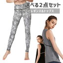 【GW限定☆10%OFFクーポン配布中♪】スポーツウェア 選べる2点セット スポーツウェア上下 トップス レギンス レディース 半袖 大きいサイズ おしゃれ ヨ...