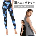 【GW限定☆10%OFFクーポン配布中♪】スポーツウェア 選べる2点セット スポーツウェア上下 トップス レギンス レディース 半袖 大きいサイズ おしゃれ ヨ...