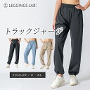 【GW限定☆10%OFFクーポン配布中♪】ジャージ レディース ルームウェア スポーツウェア 下 フィットネスウェア 部屋着 スエットパンツ スウェットパンツ ...