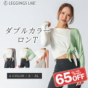 【11日1:59まで!10%OFFクーポン配布中!】ダブルカラーロンT トップス ヨガウェア ホットヨガ スポーツウェア レディース 長袖 トレーニングウェア ...
