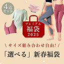 【7日9:59まで!10%OFFクーポン配布中♪】【選べる福袋】個別でサイズが選べる 福袋 4点セット ハッピーバック スポーツウェア レディース ヨガウェア ...