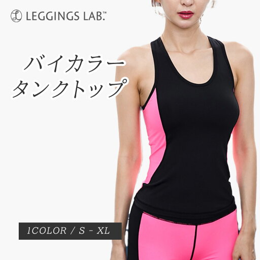 【クーポンで1,800円→900円!】★アウトレット★ バイカラータンクトップ レディース スポーツウェア 半袖 吸汗速乾 インナー フィットネス 初心者 ウォーキング ジョギング ジム ジムウェア トレーニングウェア 大きいサイズ 体型カバー 【クーポンで1,800円→900円!】★アウトレット★ バイカラータンクトップ レディース スポーツウェア 半袖 吸汗速乾 インナー フィットネス 初心者 ウォーキング ジョギング ジム ジムウェア トレーニングウェア 大きいサイズ 体型カバー