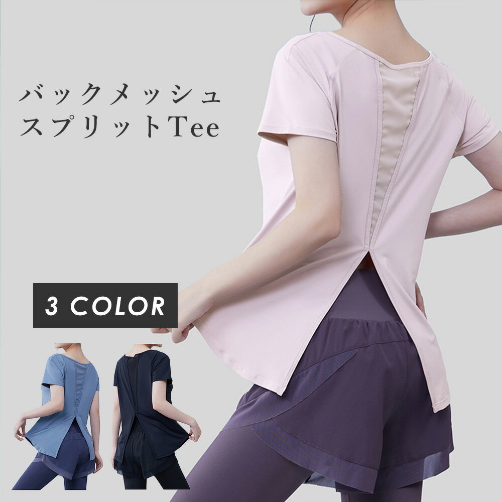 【23日23:59まで！20%OFFクーポン配布中】Tシャツ ロング ヨガ ウェア ヨガウエア ピラティス ヨガウェア ホットヨガ 無地 ロング丈 半袖 おしゃれ トップス 体形カバー ヨガトップス ヨガTシャツ おしゃれ フィットネスウェア メッシュ