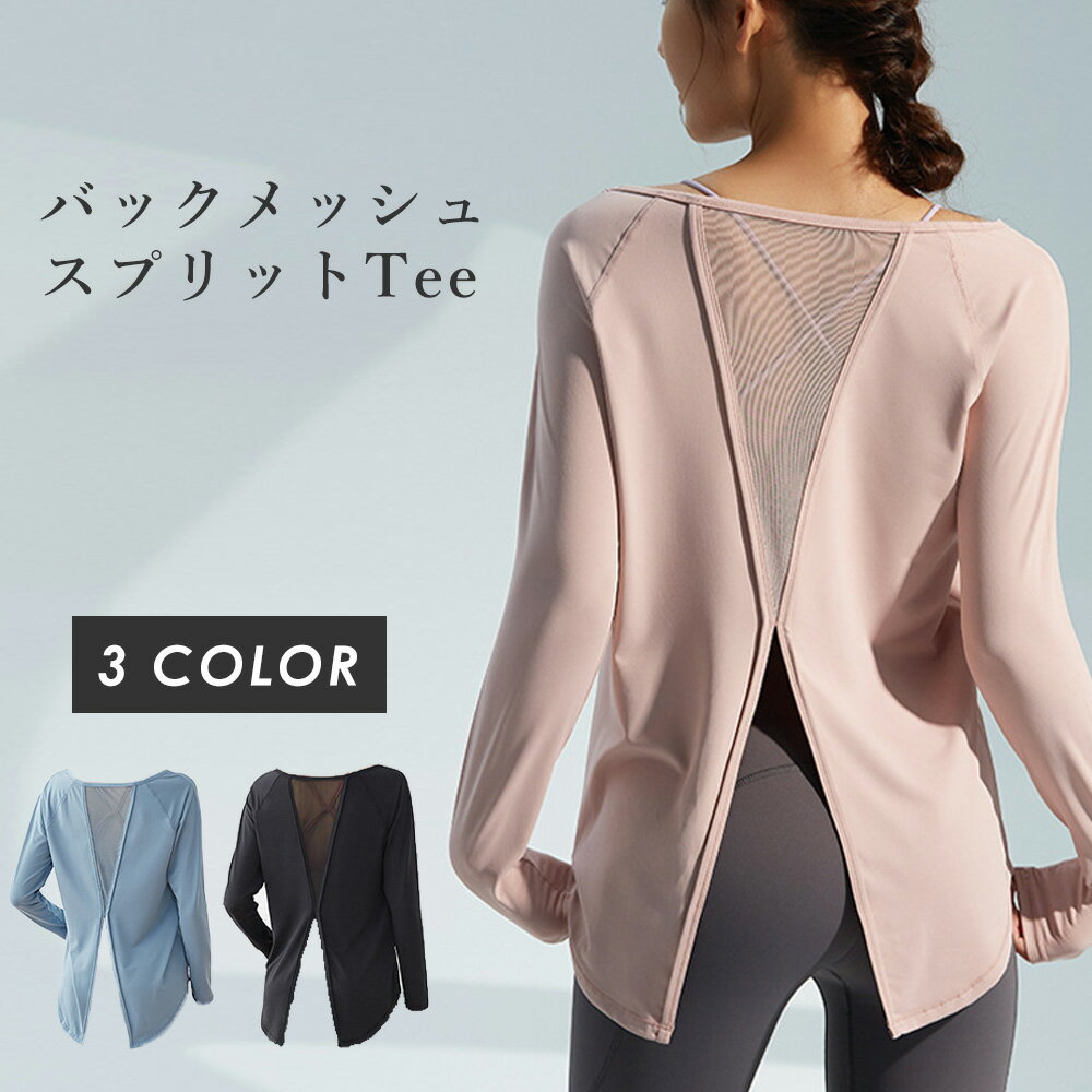 【23日23:59まで！20%OFFクーポン配布中】Tシャツ ロング ヨガ ウェア ヨガウエア ピラティス ヨガウェア ホットヨガ 無地 ロング丈 長袖 おしゃれ トップス 体形カバー ヨガトップス ヨガTシャツ おしゃれ フィットネスウェア お尻周り