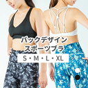 【最大20%OFFクーポン配布中!】【送料無料】バックデザインスポーツブラ ランニング 大きいサイズ レディース かわいい スポブラ 超軽量 吸汗 速乾 脇高 取り外しパッド付き ノンストレス ノンワイヤー ヨガ ウエア スポブラ トレーニングウェア フィットネスウェア