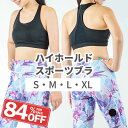 【クーポン配布中】【送料無料】スポーツブラ ブラ バスト 胸 ヨガ ノンワイヤー 着痩せ カップ付き 揺れない ランニング かわいい 大きいサイズ レディース ...