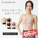 【11日1:59まで!10%OFFクーポン配布中!】Vネックオープンスポブラ 【送料無料】スポーツブラ 揺れない ランニング かわいい 大きいサイズ レディース...