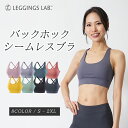 【最大800円OFFクーポン】バックホックシームレスブラ スポーツブラ かわいい ブラトップ ヨガウェア スポーツウェア レディース 揺れない おしゃれ ランニング 大きいサイズ フィットネスブラ 速乾 黒 ブラック