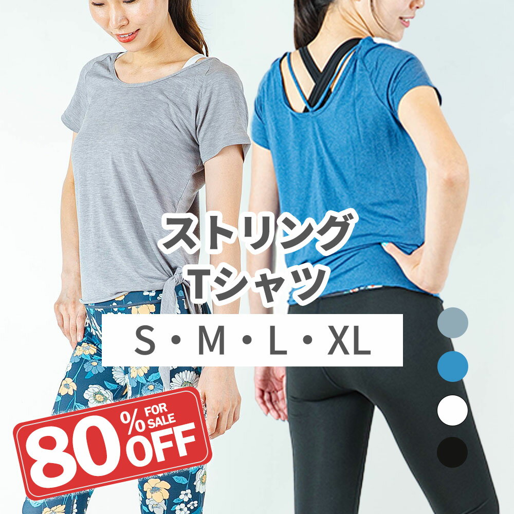 【25日23:59まで!20%OFFクーポン配布中】Tシャツ ヨガ ウェア ヨガウエア ピラティス ヨガウェア ホットヨガ 無地 ロング丈 半袖 おしゃれ トッ...