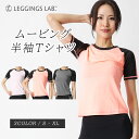 ☆クーポン配布中☆ ムービング半袖Tシャツ トップス ヨガウェア ホットヨガ スポーツウェア レディース 長袖 トレーニングウェア トップス おしゃれ かわいい 吸水速乾 Tシャツ ヨガウエア 送料無料 ランニング テニス ジムウェア