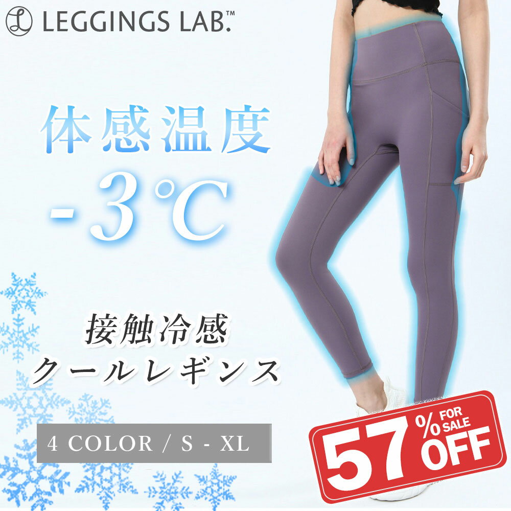【23日23:59まで！20%OFFクーポン配布中】冷感 クール レギンス ヨガパンツ ヨガウェア ヨガ レギンス スポーツウェア レディース ピラティス ウェア ランニングウェア 着圧 ランニングウェア 大きいサイズ ホットヨガウェア スポーツスパッツ おしゃれ かわいい