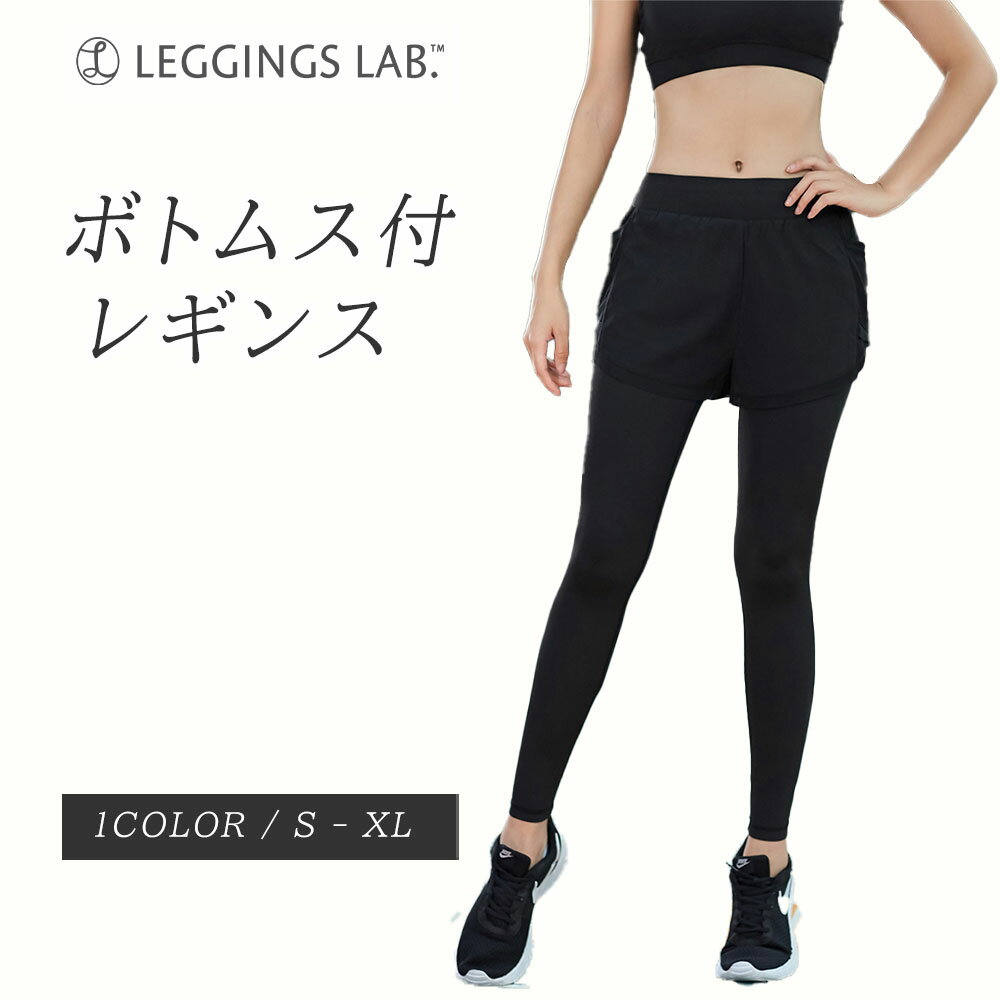 【クーポンで1,800円→900円!】★アウトレット★ボトムス付きレギンス ブラック ヨガウェア ヨガ レギンス ヨガパンツ 水陸両用 着圧 水着 ヨガスパッツ フィットネス 大きいサイズ ホットヨガ スポーツウェア かわいい レディース スポーツスパッツ スポーツタイツ