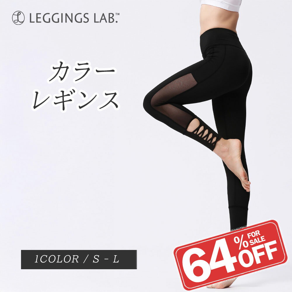 【23日23:59まで！20%OFFクーポン配布中】アウトレット サイドメッシュ レギンス ヨガパンツ ヨガウェア ヨガ レギンス スポーツウェア レディース ピラティス ウェア ランニングウェア 着圧 ランニングウェア 大きいサイズ ホットヨガウェア スポーツスパッツ