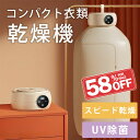 【クーポン配布中】 衣類乾燥機 服 洗濯 乾燥 乾燥機 温風 洋服乾燥 小型衣類乾燥機 ヒーター乾燥 コンパクト 小型 折りたたみ タイマー 部屋干し 室内干し...