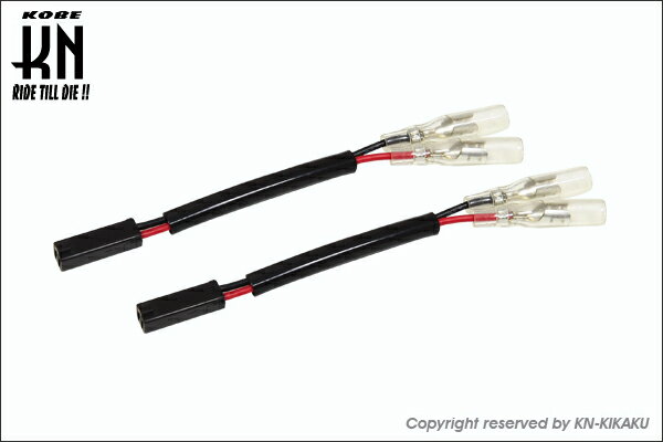 KN企画 KOSO 汎用LEDウィンカー用車種別接続ハーネス/ホンダ車用 KS-LDW-HHO