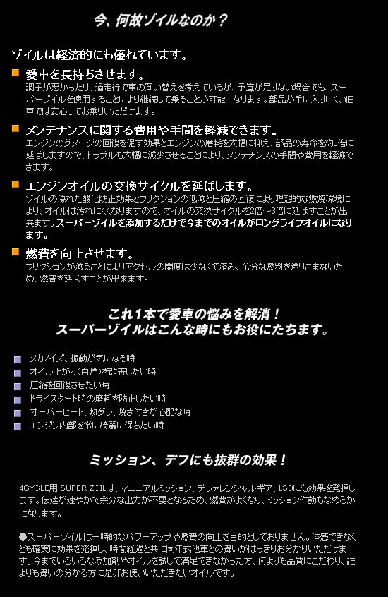 �ڤ������б���SUPER ZOIL SUPER ZOIL for 4cycle ��250ml�� ZO4250